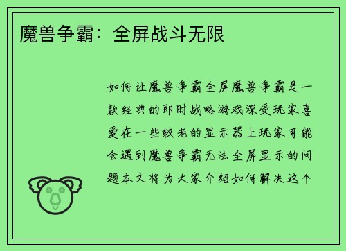 魔兽争霸：全屏战斗无限